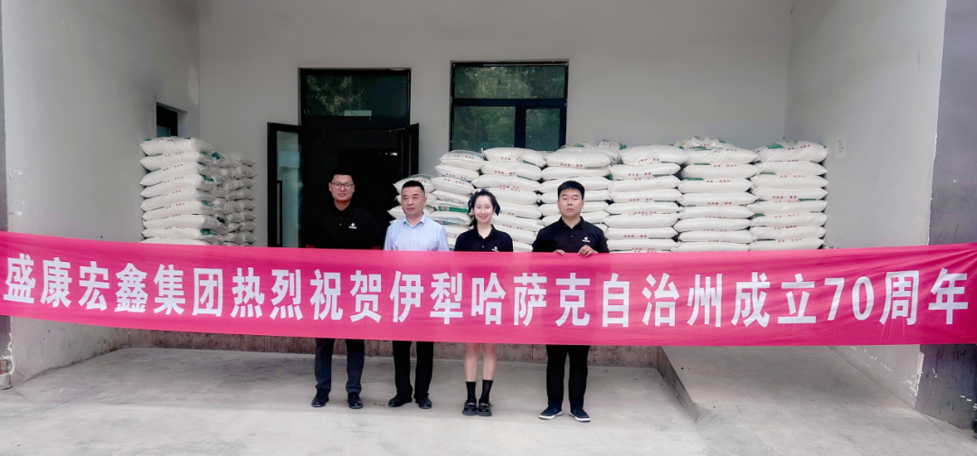 禮贊七十載，奮進(jìn)新征程 | 盛康宏鑫集團(tuán)獻(xiàn)禮伊犁州哈薩克自治州成立70周年